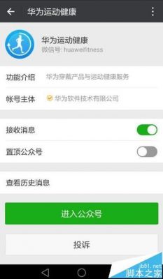 华为官方微信公众号（华为公众服务号）-图3