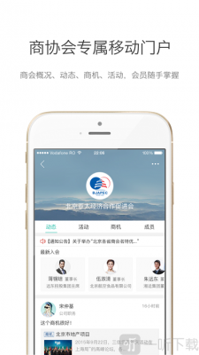 商会建网站公司哪里有（商会app）-图2