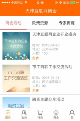 商会建网站公司哪里有（商会app）-图3