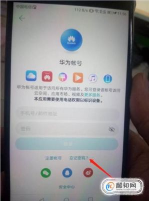 华为手机账号（华为手机账号密码忘记了怎么解开）-图2
