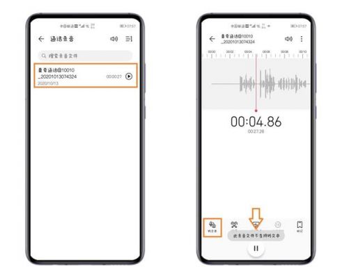 华为手机录音能录多久（华为手机录音可以录音多久）-图3