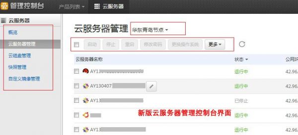 云服务器管理器设置（阿里云服务器管理器）-图3