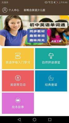 同步学在哪里注册账号英语的简单介绍-图1