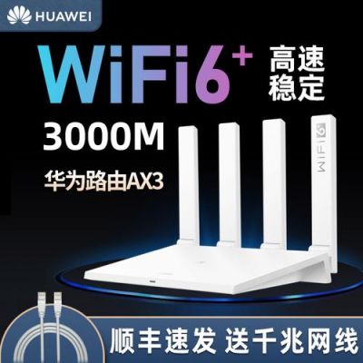 华为路由器多少钱一个（wifi华为路由器多少钱）-图2