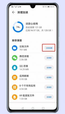 华为手机运行内存不足怎么清理（华为手机运行内存不足怎么清理彻底删除）-图1