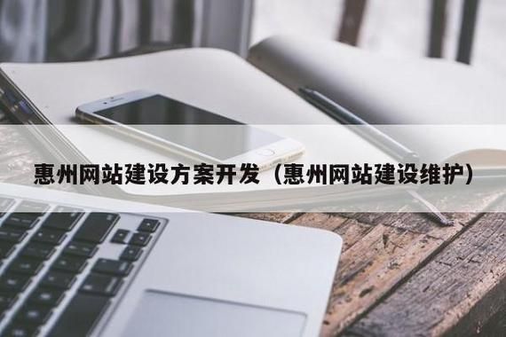 惠州网站建设哪里找（惠州网站开发）-图2