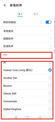 华为手机经典铃声（华为手机经典铃声英文）-图2