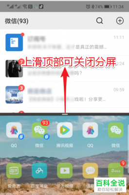 华为mate8分屏怎样用（华为mate8分屏怎样打开）-图2