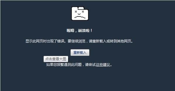 网站崩溃怎么进入（网站崩溃怎么进入网页）-图1