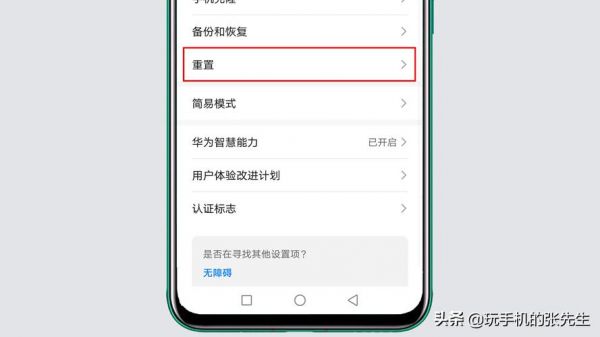 华为8x（华为8x怎么恢复出厂设置）-图2