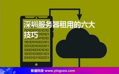 租用服务器步骤（租用服务器步骤是什么）-图3