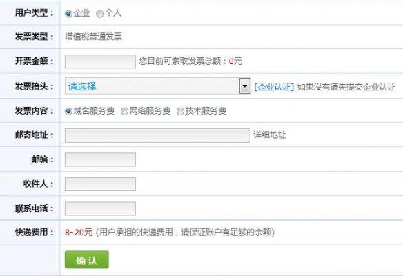 域名注册发票（域名注册发票怎么开）-图1