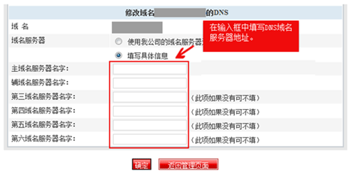 域名信息修改（更改域名信息）-图2