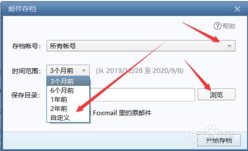 foxmail备份文件在哪里（foxmail备份的邮件怎么打开）-图1