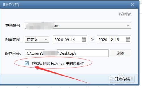 foxmail备份文件在哪里（foxmail备份的邮件怎么打开）-图3