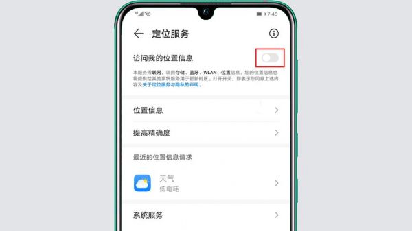 华为位置信息怎么回事（华为手机位置信息什么意思）-图2