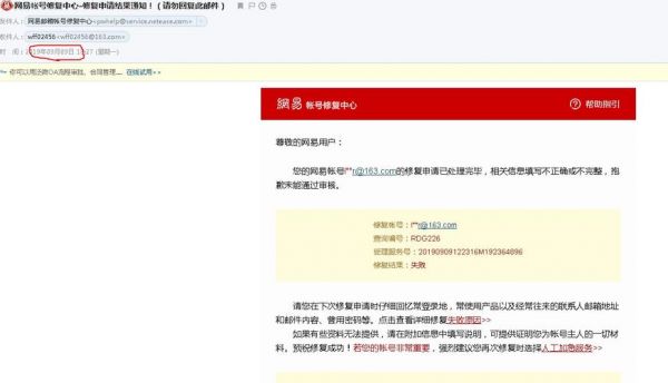 网易邮箱被封怎么办（网易邮箱被申诉怎么办）-图2