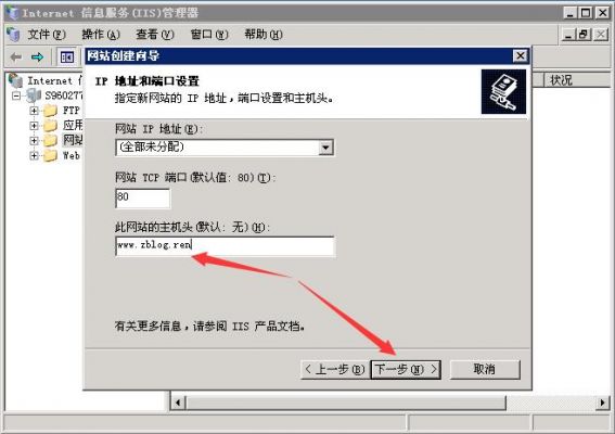 iis6怎么绑定域名（iis 绑定域名）-图2