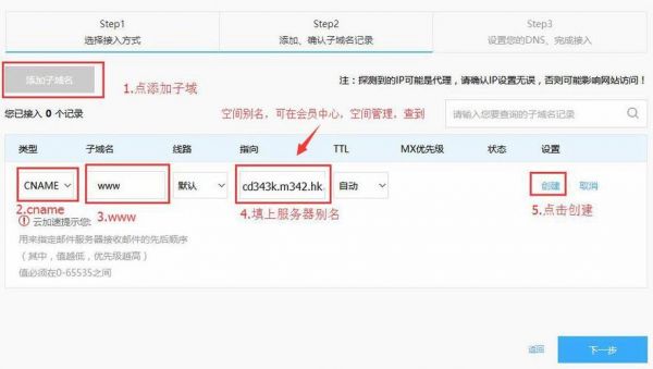 怎么添加子域名（域名添加子域名）-图3
