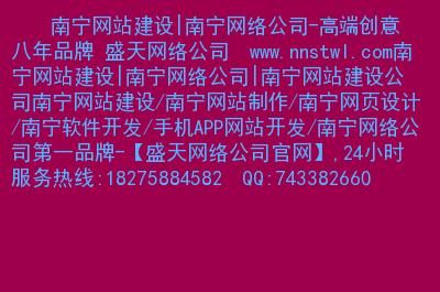 南宁网站建设公司哪里（南宁网站建设网络公司）-图3