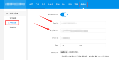 在哪里设置商户ID（商户号密码怎么修改）-图2