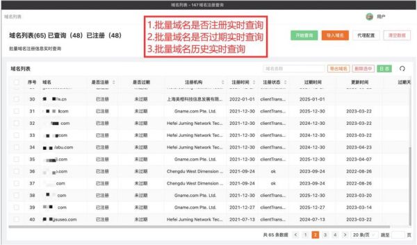 域名查询怎么做（域名信息查询工具）-图2