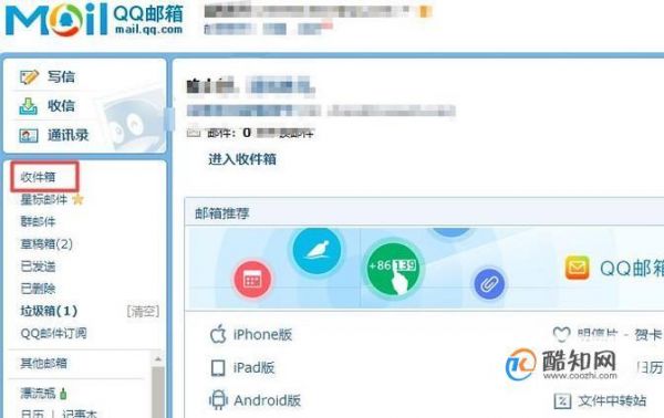 信箱怎么查到（电子信箱怎么查到）-图2