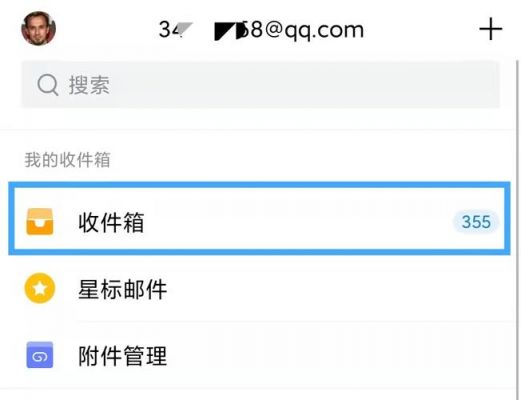 信箱怎么查到（电子信箱怎么查到）-图1