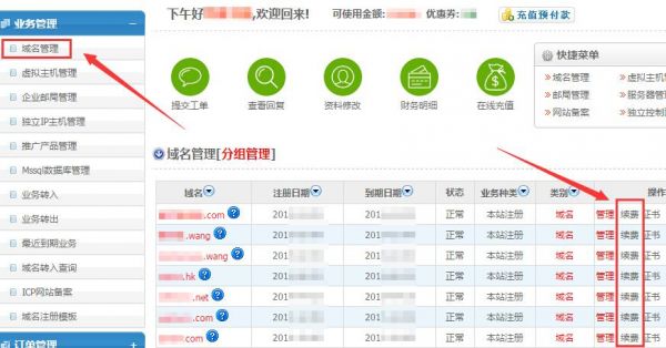 官网域名怎么续费（官网域名怎么续费会员）-图1