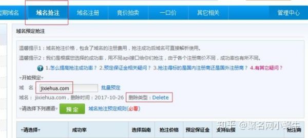 域名怎么删除（删除域名查询）-图3