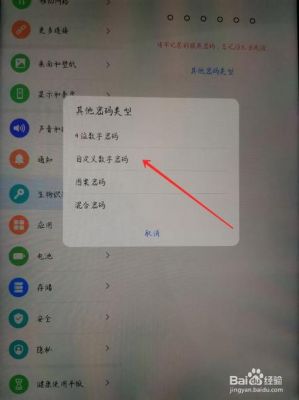 华为平板密码忘了怎么解锁（华为平板密码忘了怎么解锁不重置）-图3