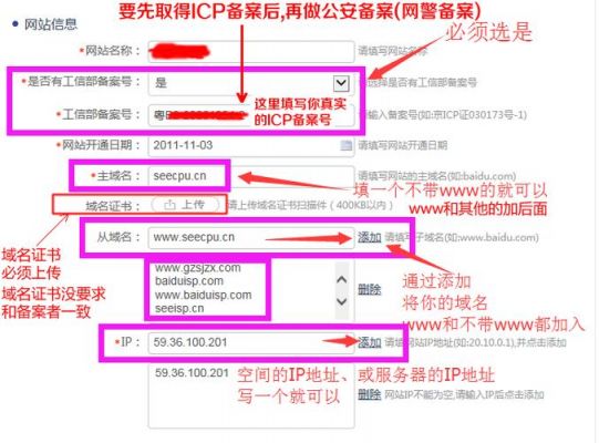 如何备案域名.com（如何备案域名在公安机关互联）-图2