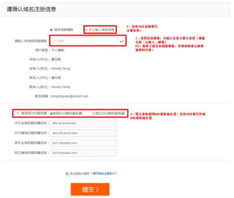 域名信息怎么填（域名信息怎么填写才正确）-图1