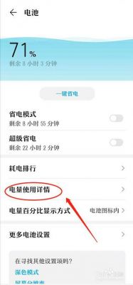 华为查电池容量（华为查电池容量电话）-图3