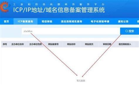 怎么取消网站备案（网站取消备案就是关闭了吗）-图1