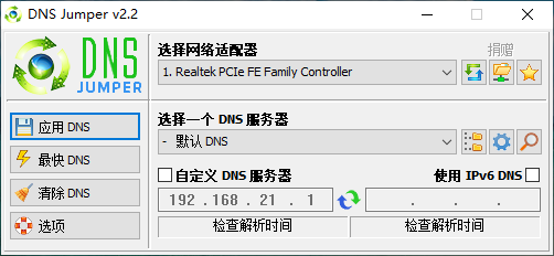 域名dns解析工具（域名dns解析工具是什么）-图3