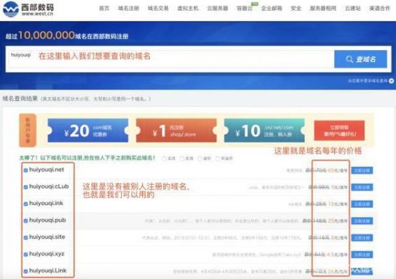 域名注册西部（域名注册中心）-图3