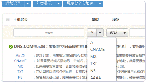域名类型aaaa的简单介绍-图3