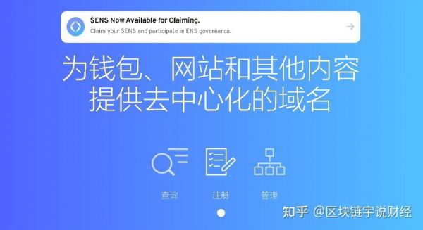 ens域名（ens域名有什么用）-图2