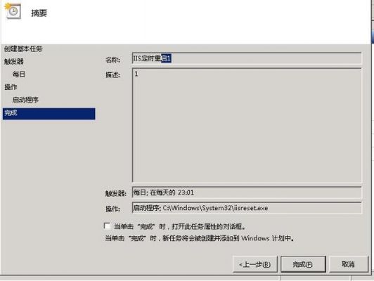 定时重启服务器iis（windows2008定时重启服务器）-图1