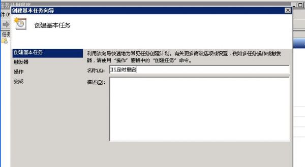 定时重启服务器iis（windows2008定时重启服务器）-图3