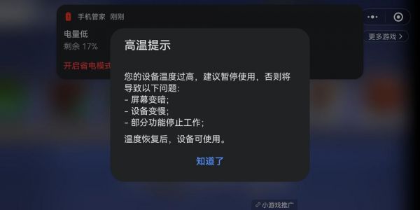 华为荣耀9发热问题（华为荣耀发热解决方法）-图2