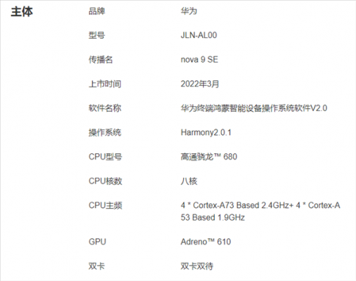 包含华为mate94G十64g的词条-图3