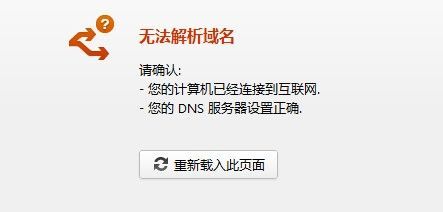 域名无法解析（电脑域名无法解析）-图2