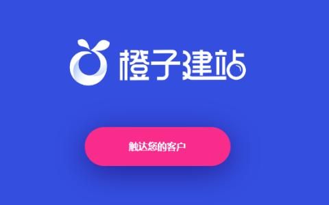 橙子建站怎么做文字（橙子建站怎么用）-图2