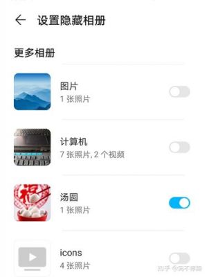 华为手机怎么隐藏相册（华为手机怎么隐藏相册的照片）-图1
