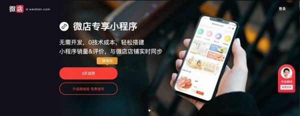 微信小程序商店在哪里（微信小程序商城首页）-图2