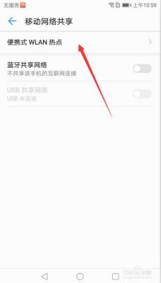 华为手机如何共享热点（华为手机如何共享热点给台式电脑）-图3