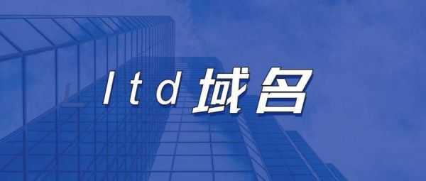 it是哪里的域名（itd域名）-图2