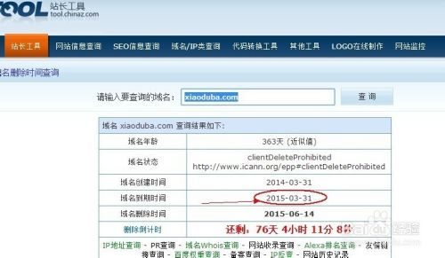 com域名删除查询（域名删除日期查询）-图3